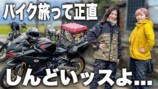 映えなくても大好評　こつぶちゃんねるが明かすバイク旅の“リアル”に共感が集まった理由とは