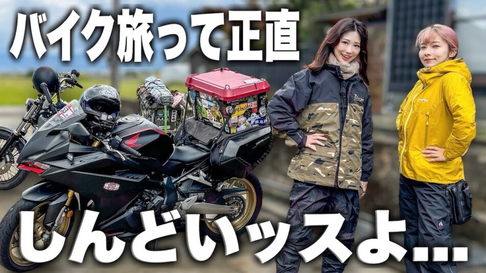 こつぶちゃんねるが明かすバイク旅の“リアル”