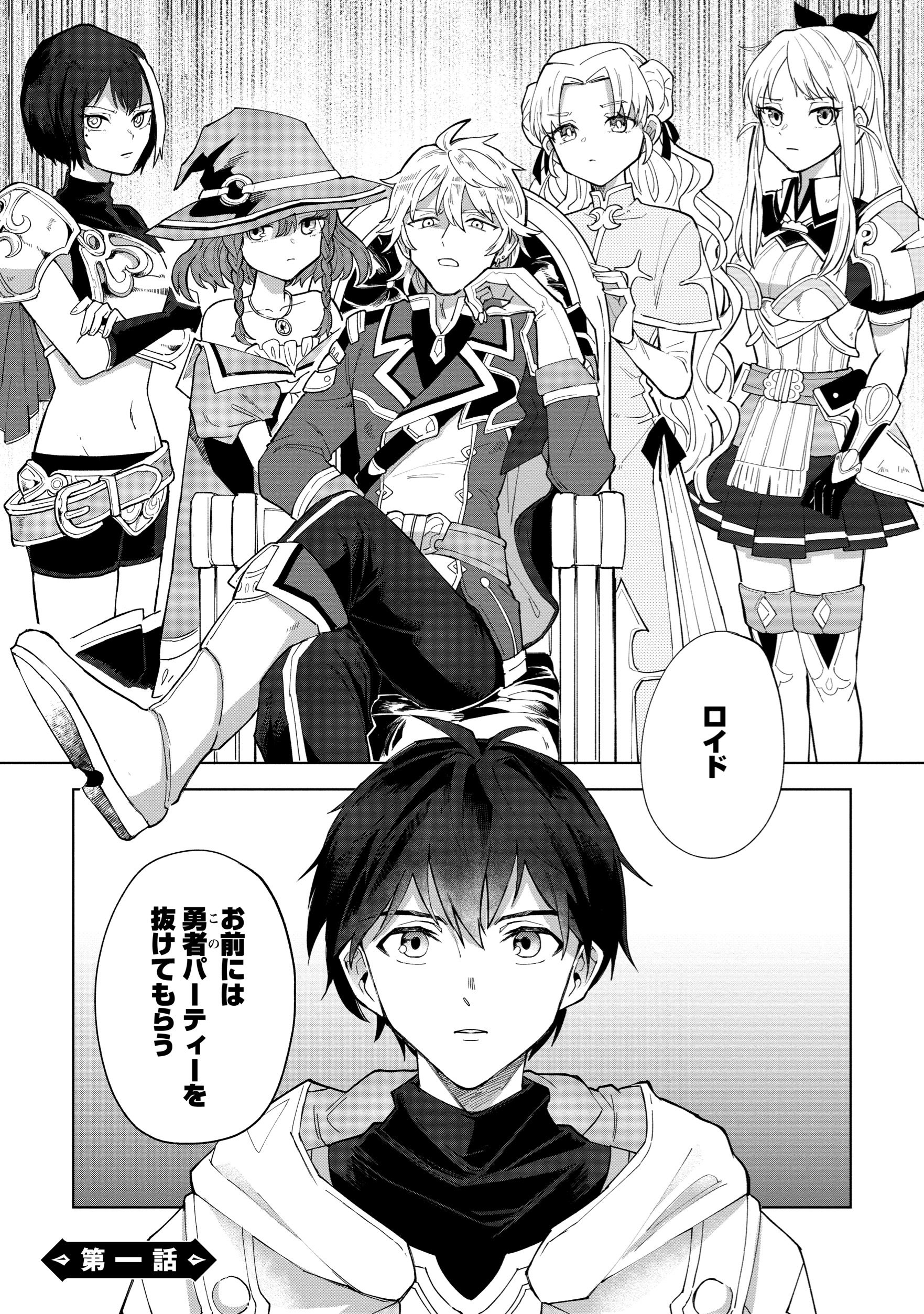 【漫画】勇者パーティー追放された白魔導師の画像