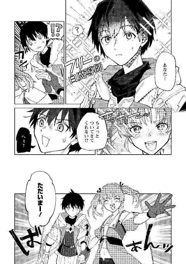 【漫画】勇者パーティー追放された白魔導師の画像