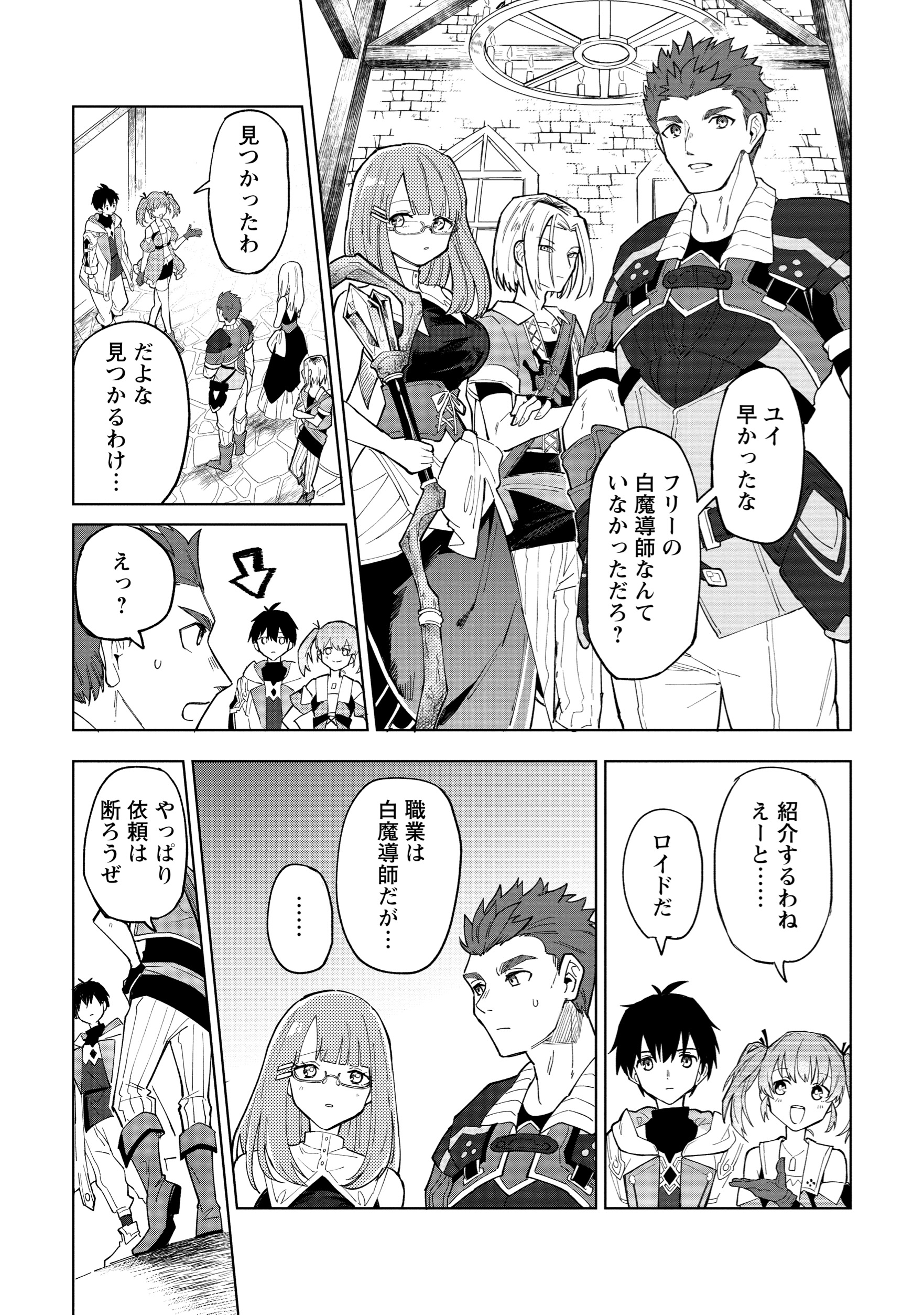 【漫画】勇者パーティー追放された白魔導師の画像