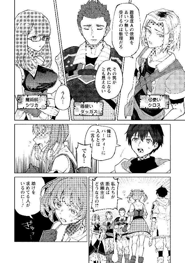 【漫画】勇者パーティー追放された白魔導師の画像