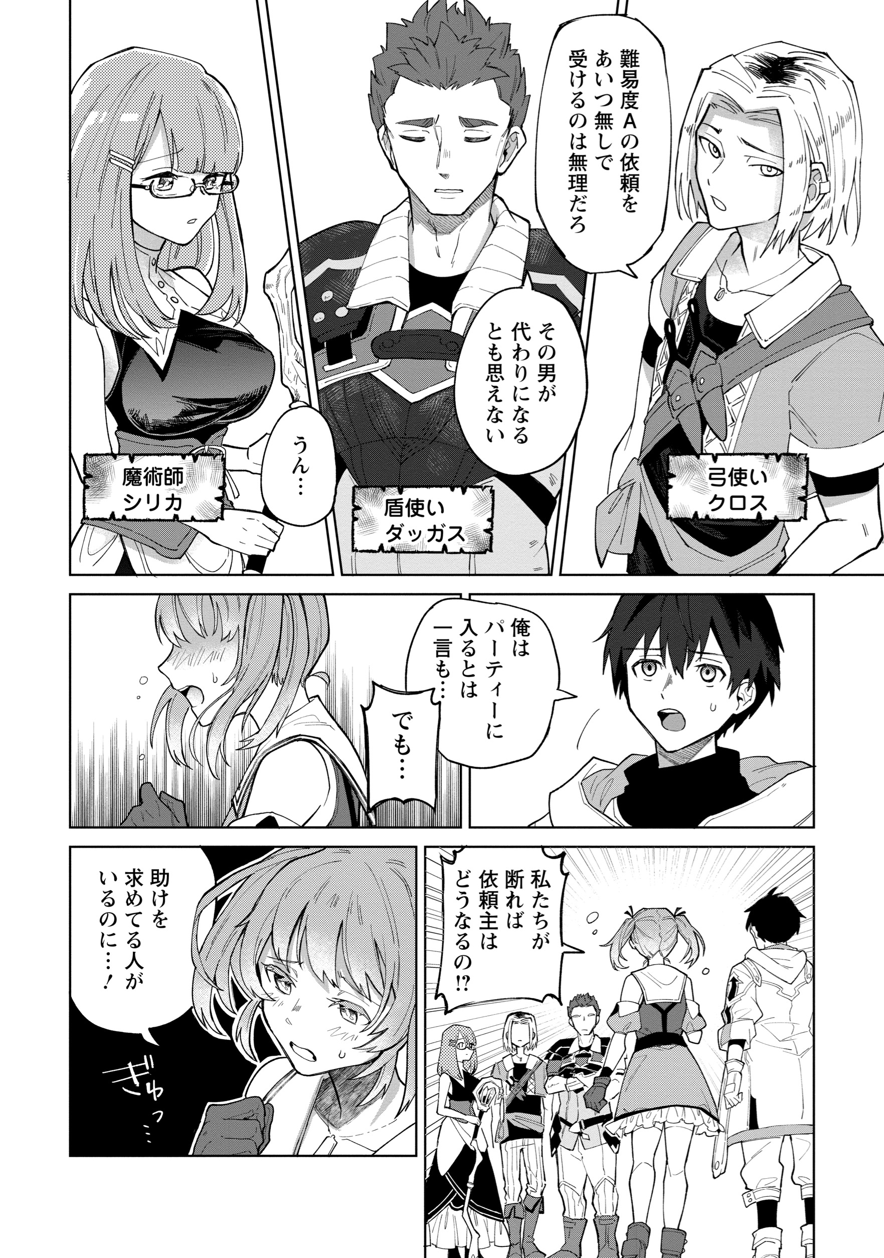 【漫画】勇者パーティー追放された白魔導師の画像