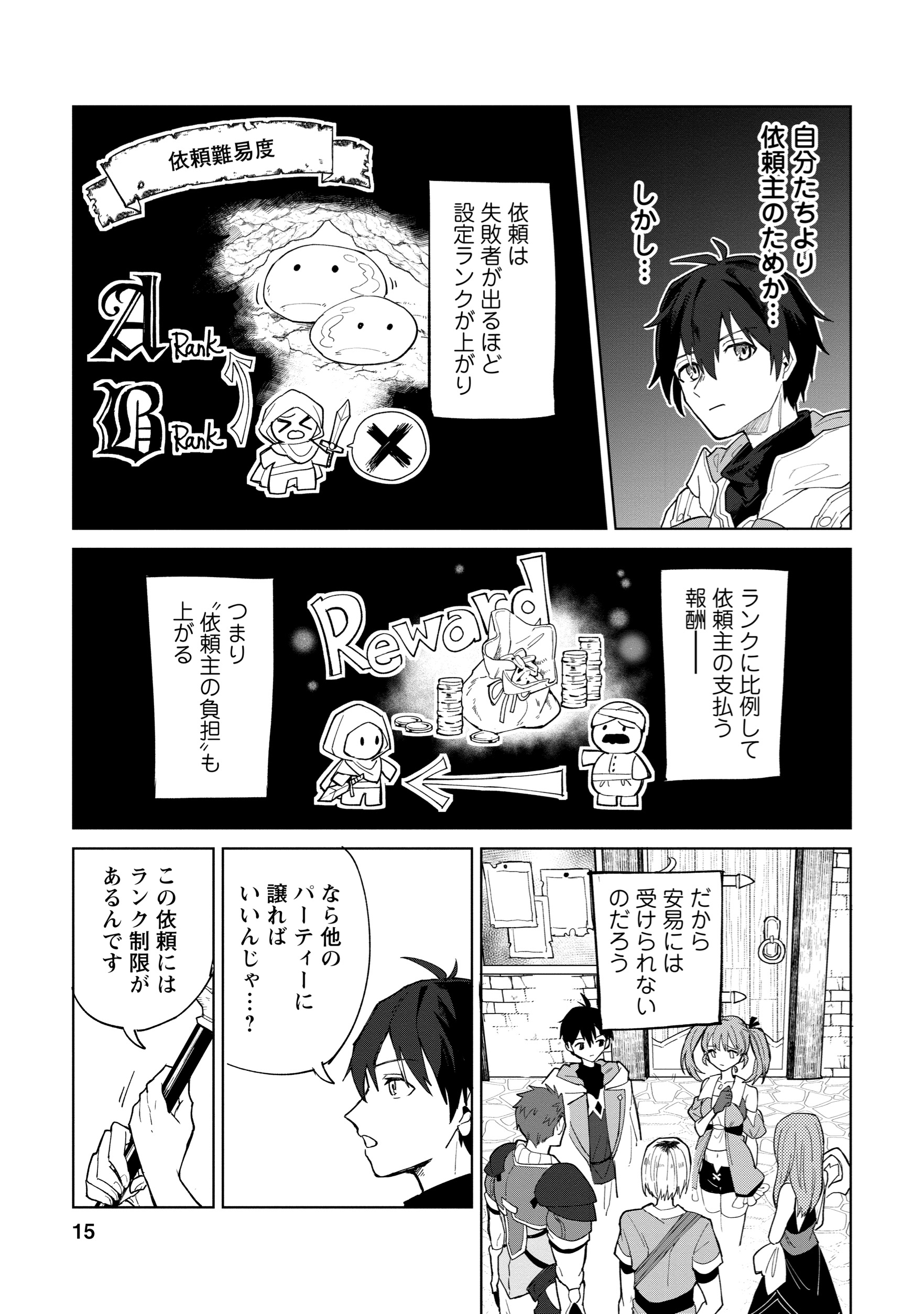 【漫画】勇者パーティー追放された白魔導師の画像