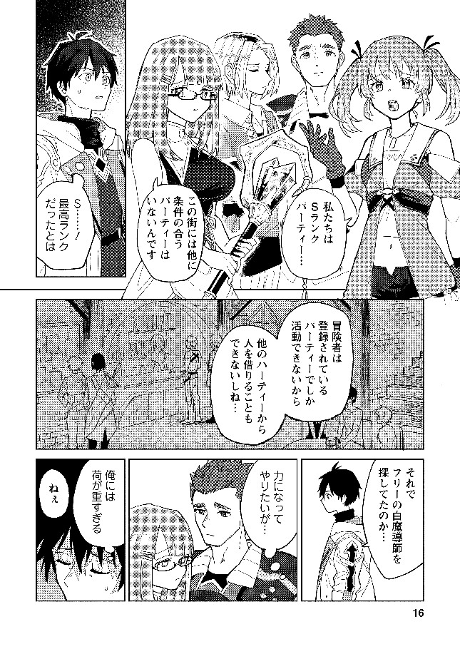 【漫画】勇者パーティー追放された白魔導師の画像