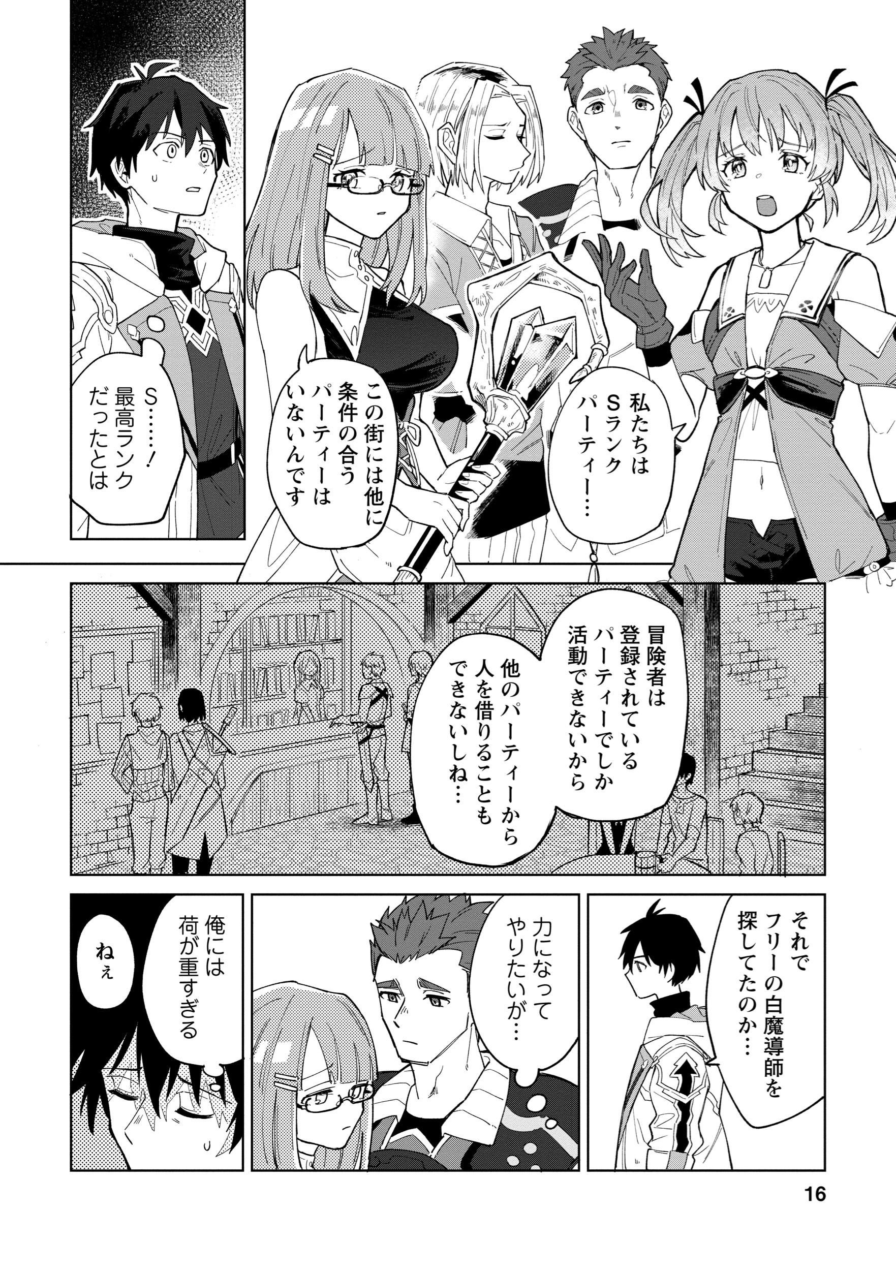 【漫画】勇者パーティー追放された白魔導師の画像
