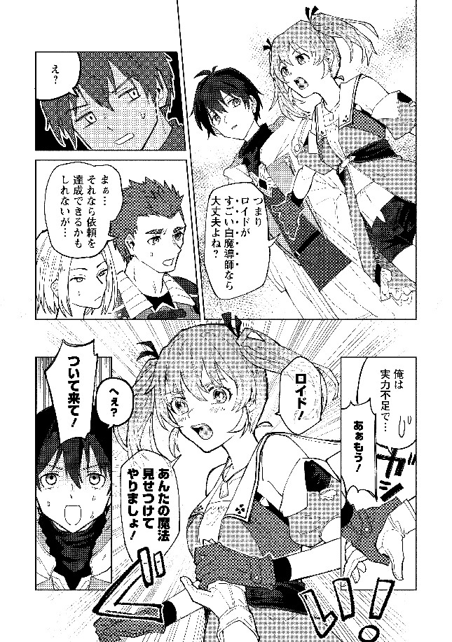 【漫画】勇者パーティー追放された白魔導師の画像