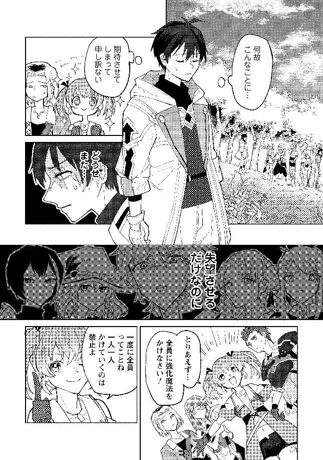 【漫画】勇者パーティー追放された白魔導師の画像