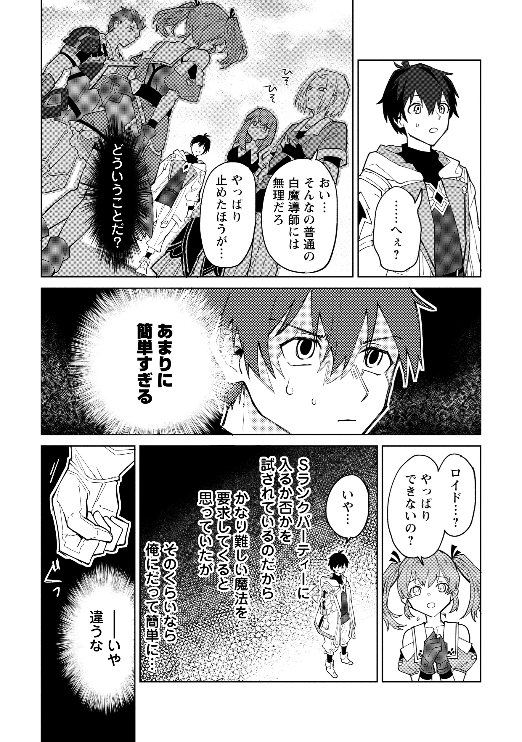 【漫画】勇者パーティー追放された白魔導師の画像
