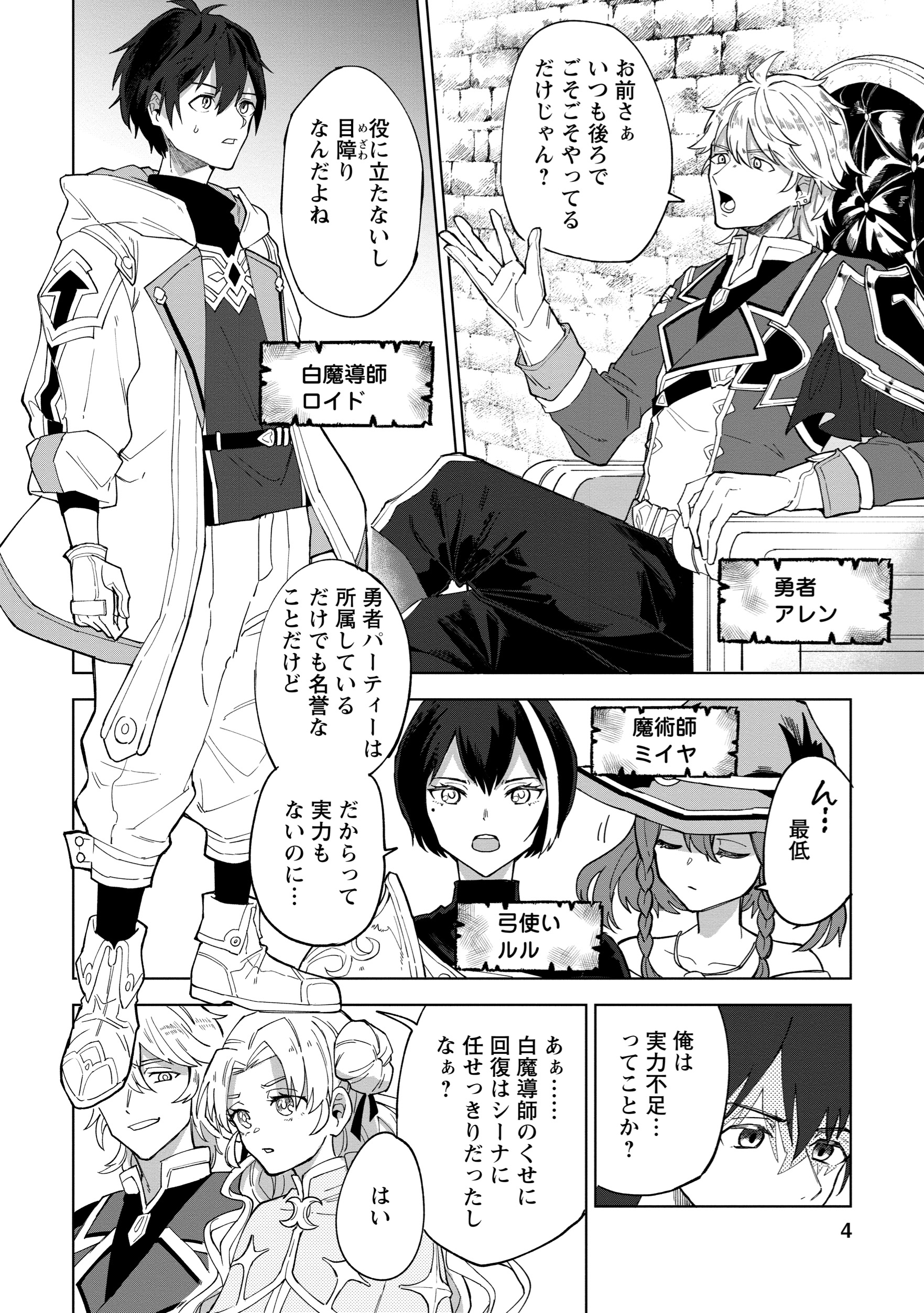 【漫画】勇者パーティー追放された白魔導師の画像