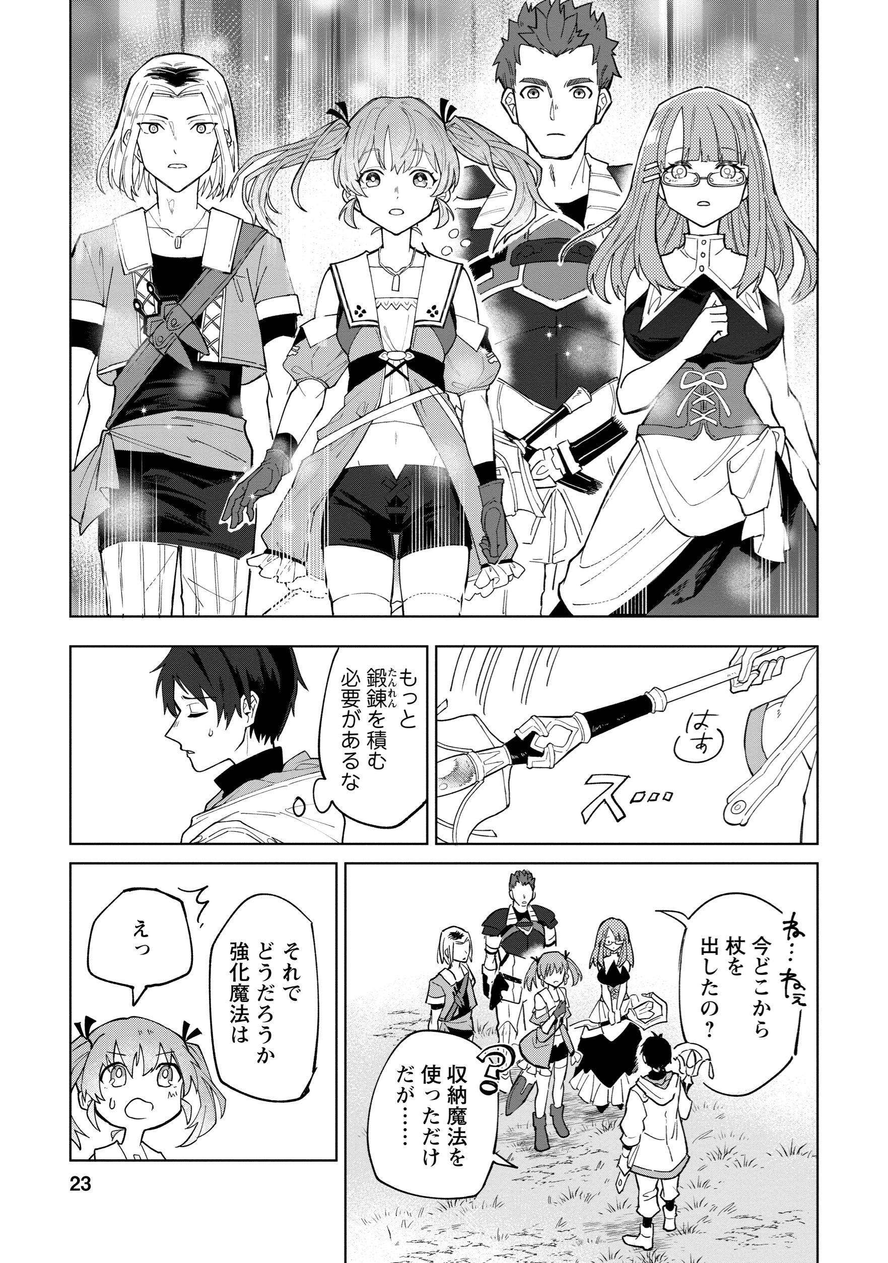 【漫画】勇者パーティー追放された白魔導師の画像