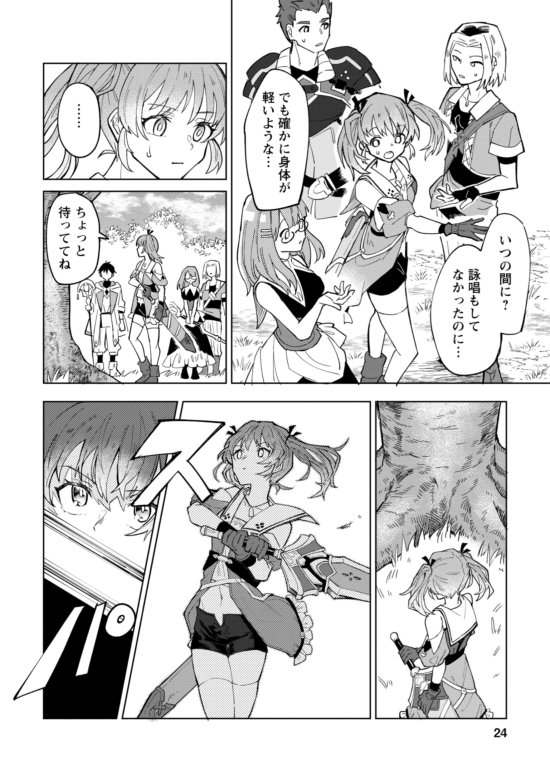 【漫画】勇者パーティー追放された白魔導師の画像