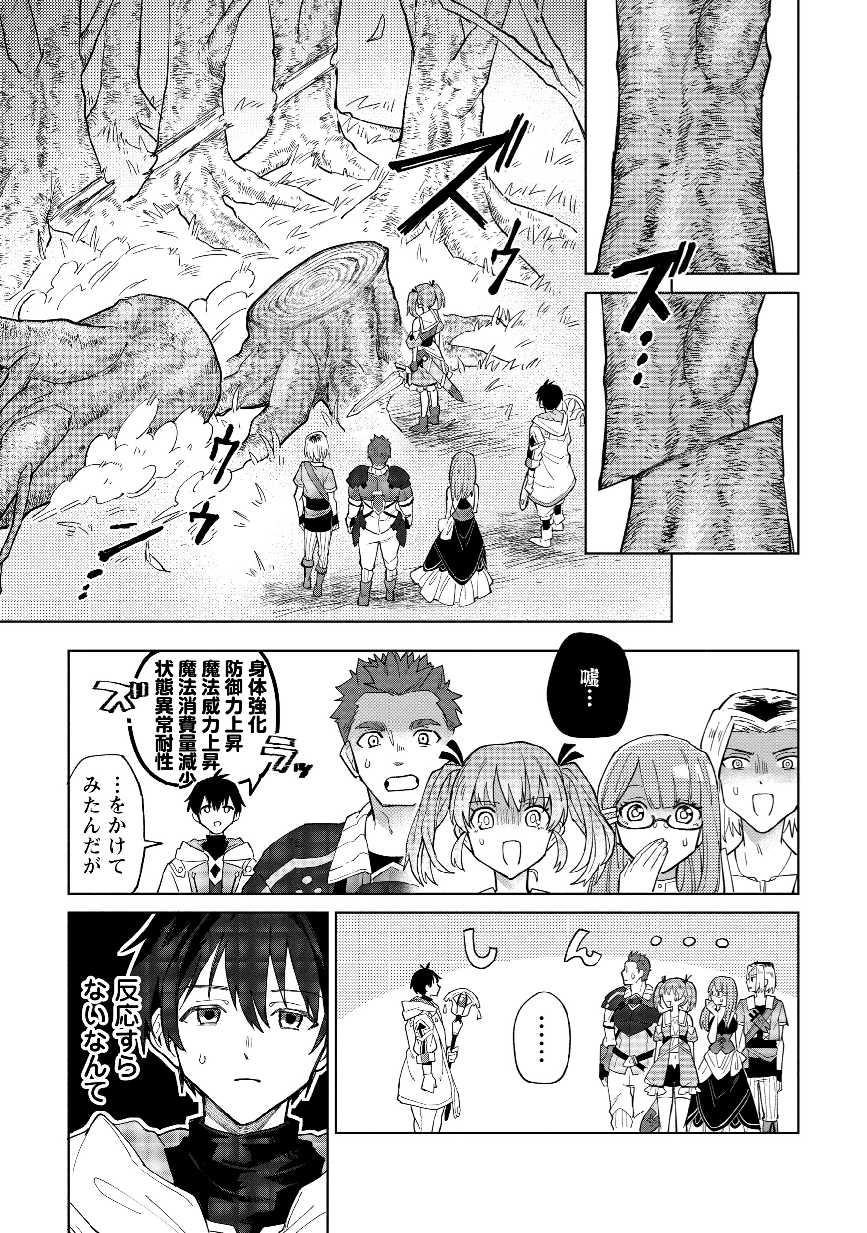 【漫画】勇者パーティー追放された白魔導師の画像
