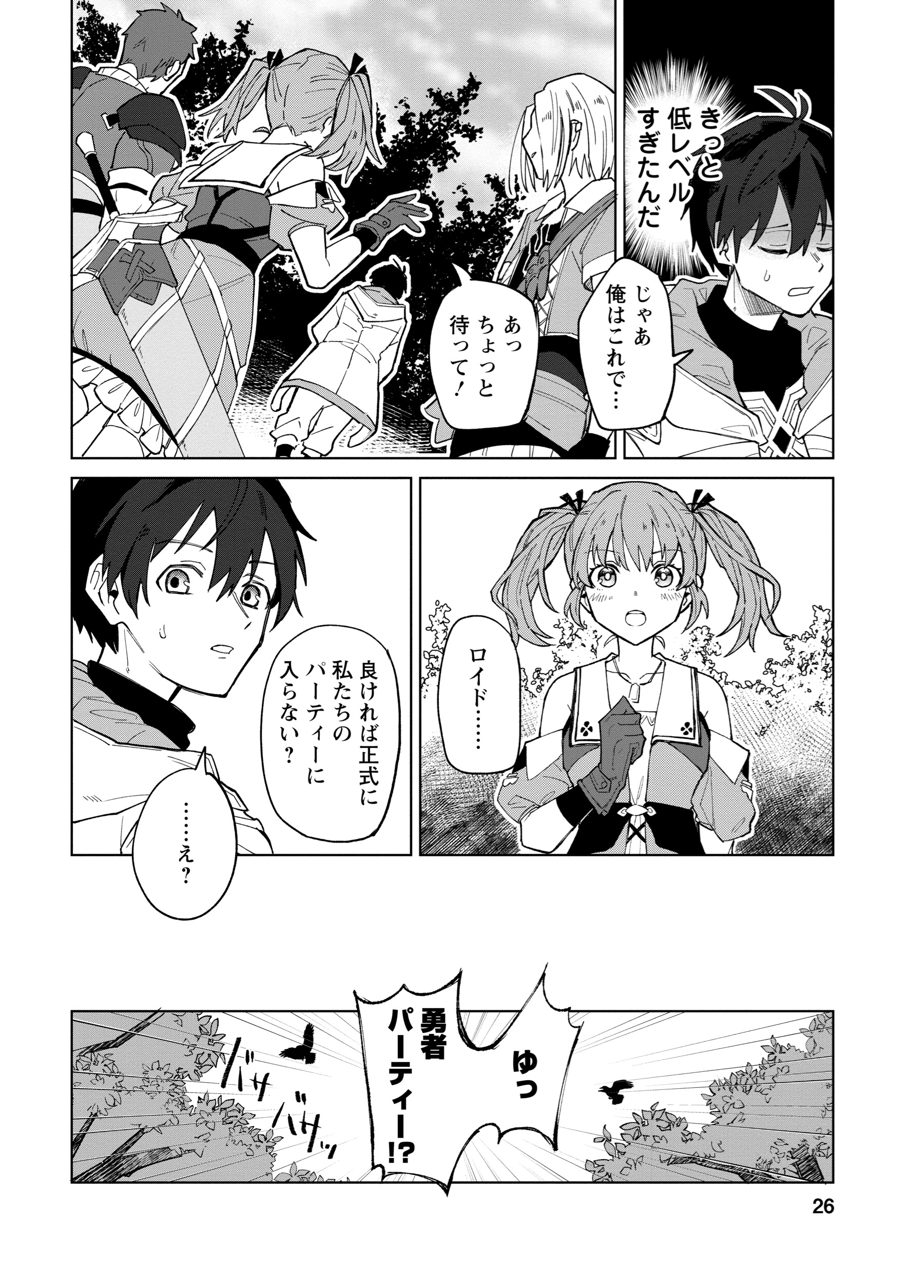 【漫画】勇者パーティー追放された白魔導師の画像