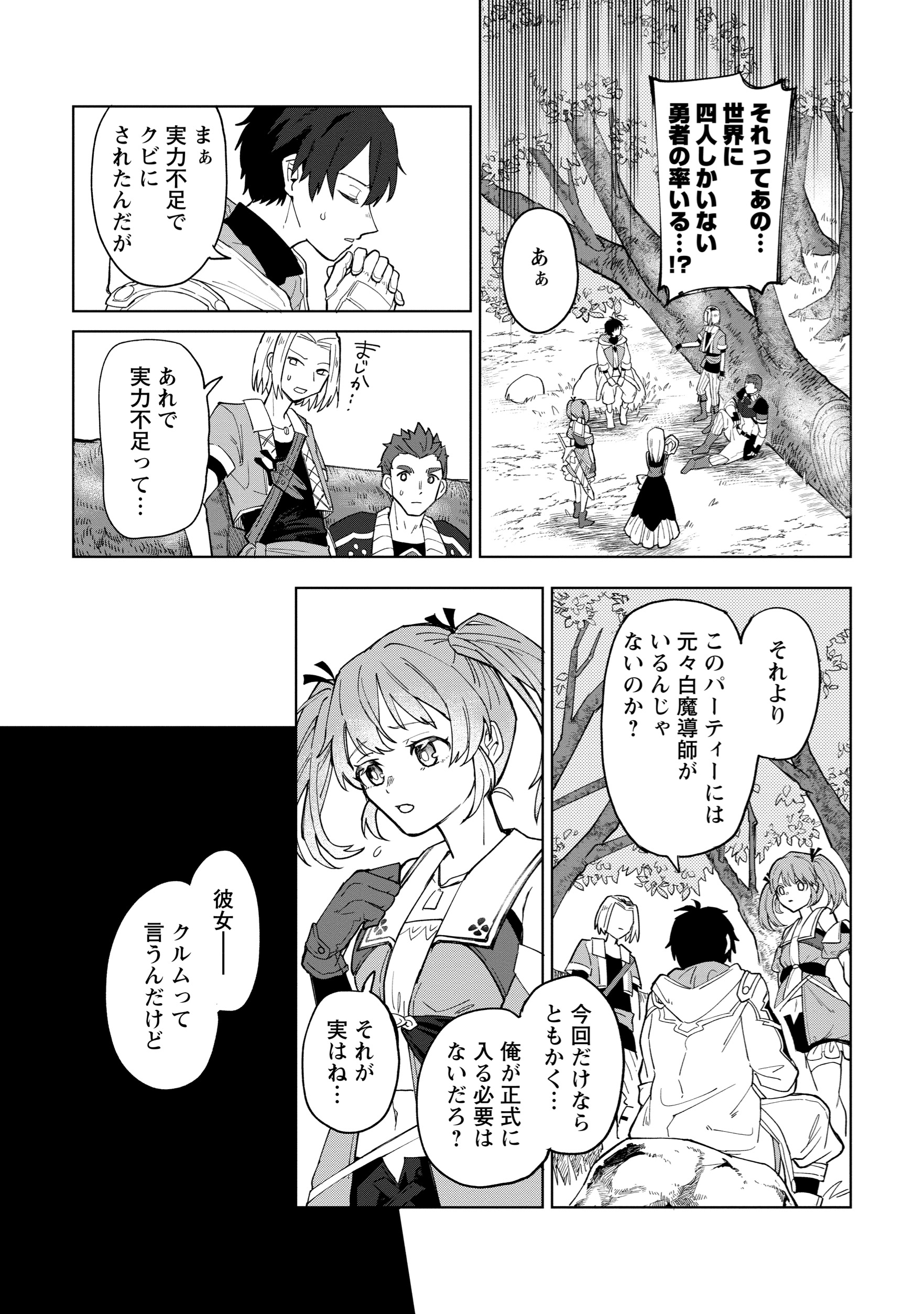 【漫画】勇者パーティー追放された白魔導師の画像