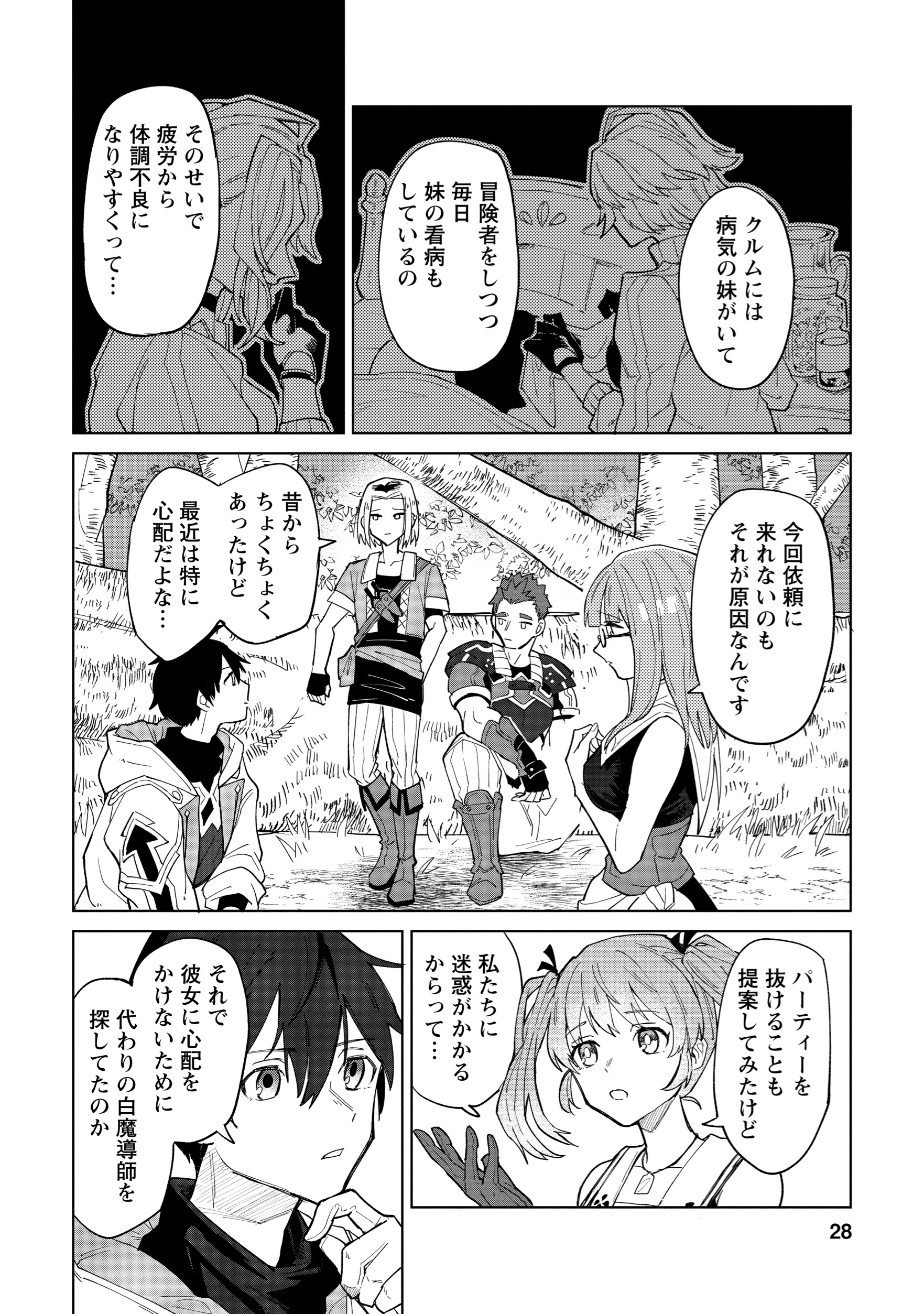 【漫画】勇者パーティー追放された白魔導師の画像