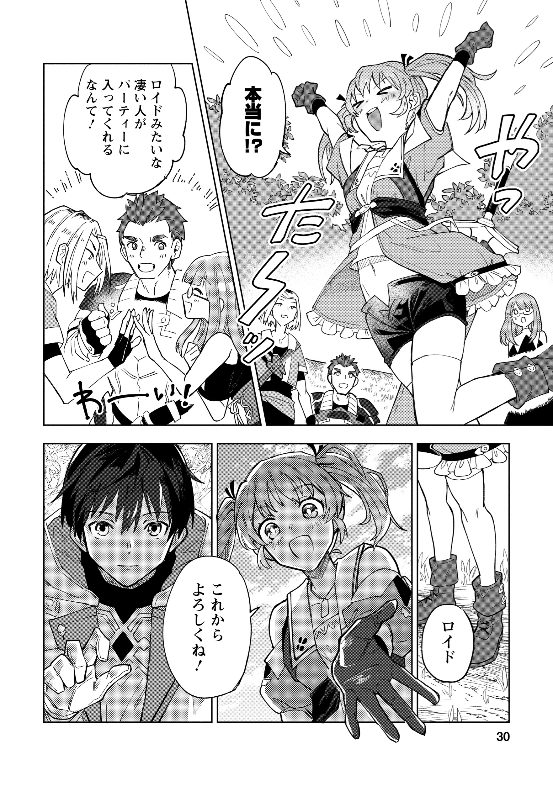 【漫画】勇者パーティー追放された白魔導師の画像