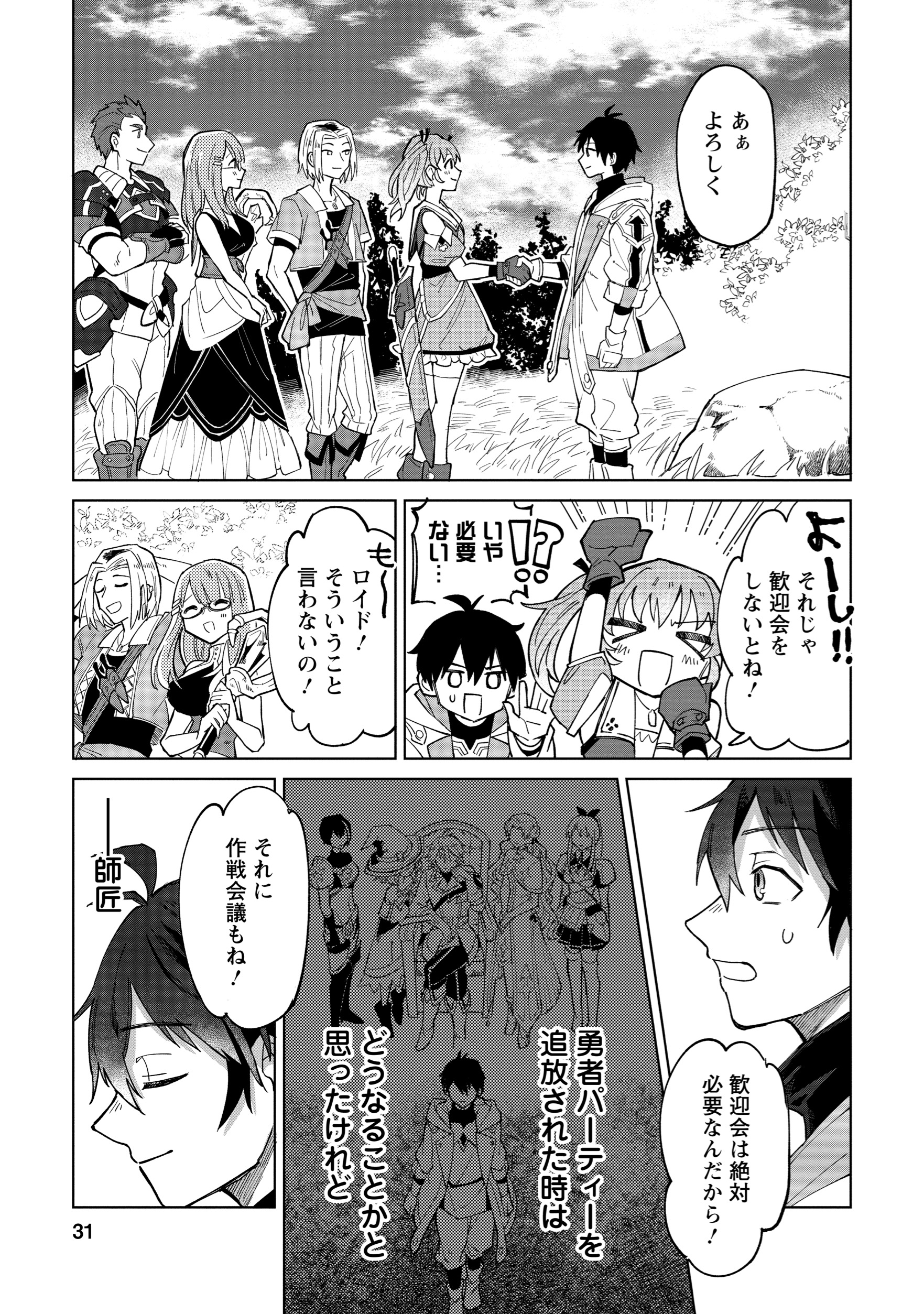 【漫画】勇者パーティー追放された白魔導師の画像