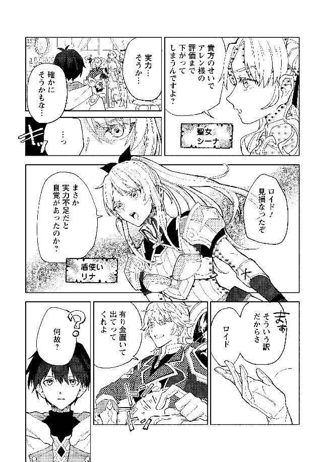 【漫画】勇者パーティー追放された白魔導師の画像