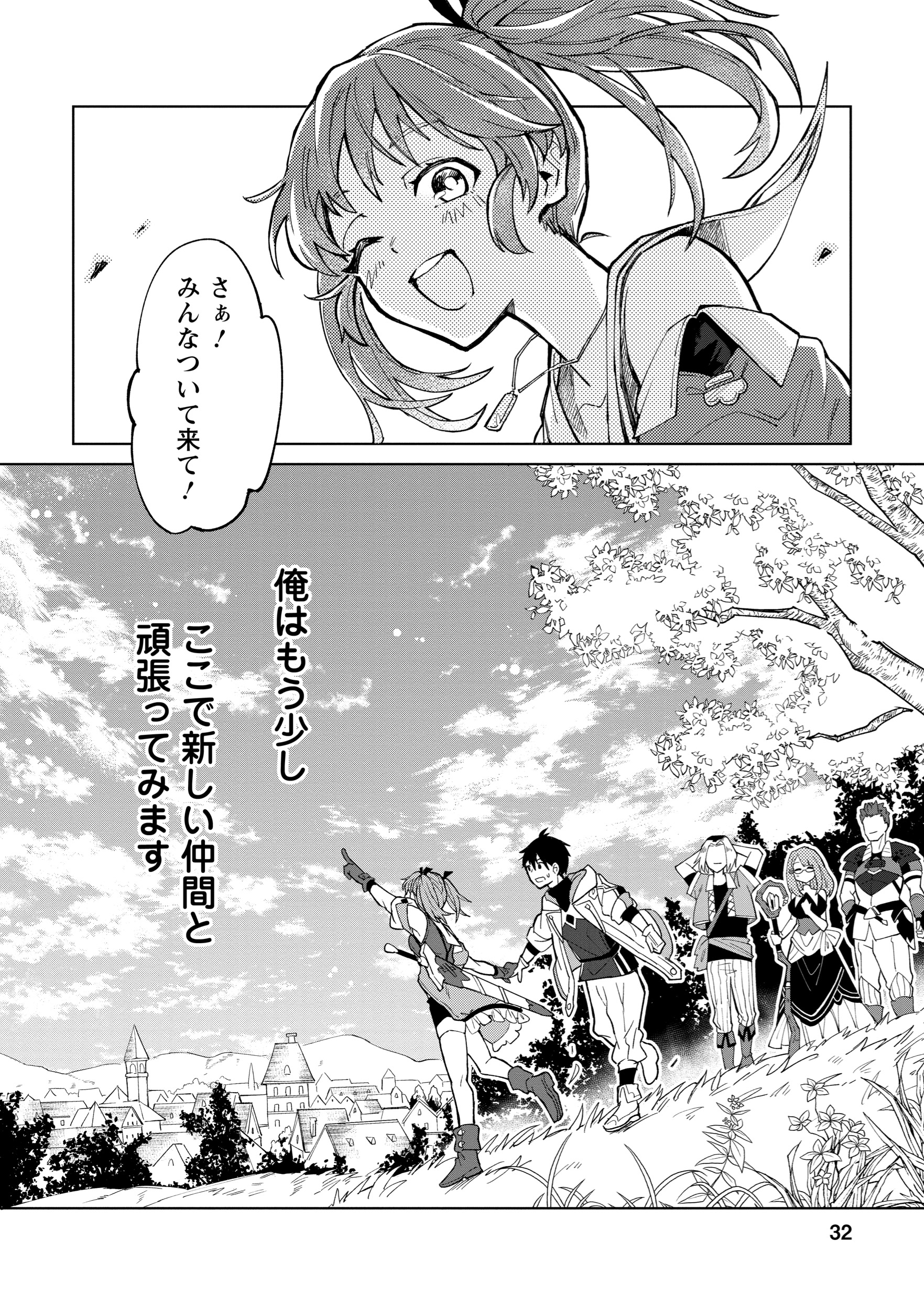 【漫画】勇者パーティー追放された白魔導師の画像