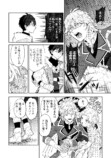 【漫画】勇者パーティー追放された白魔導師の画像