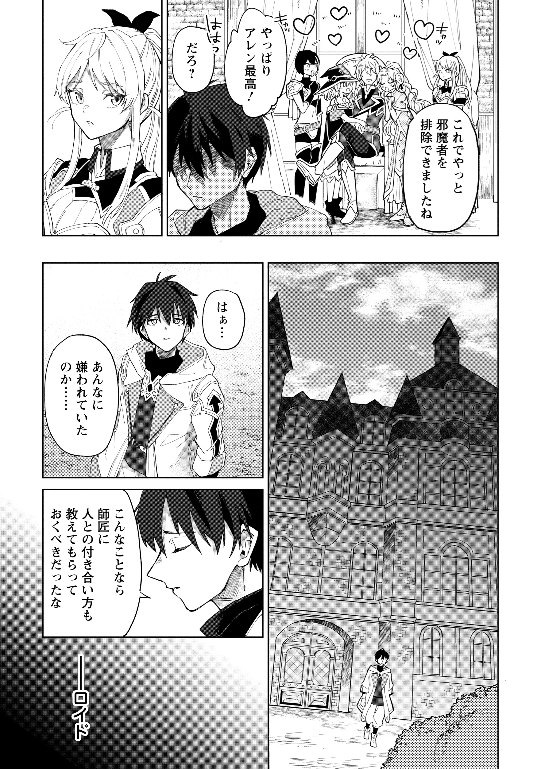 【漫画】勇者パーティー追放された白魔導師の画像
