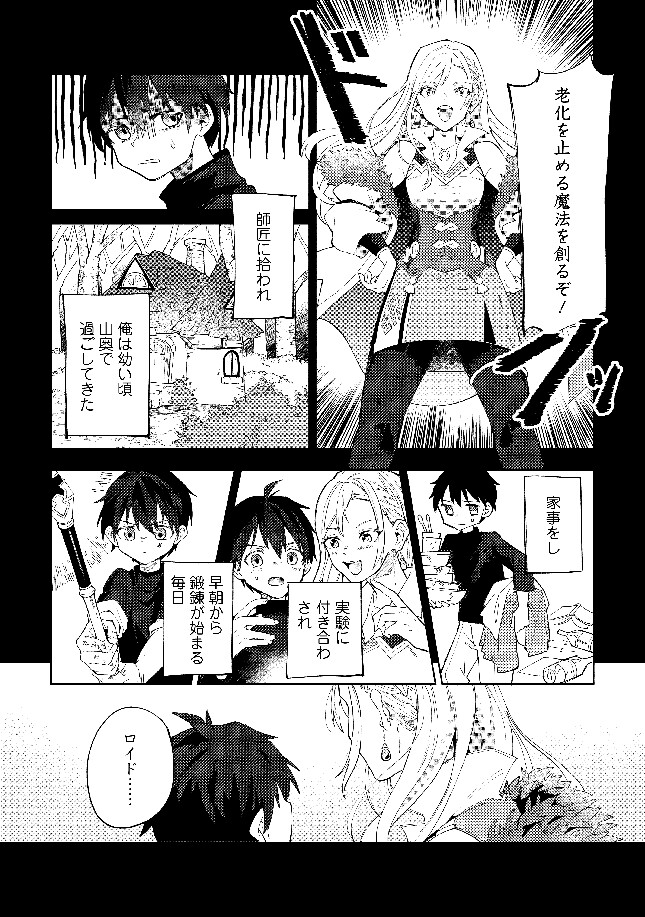 【漫画】勇者パーティー追放された白魔導師の画像