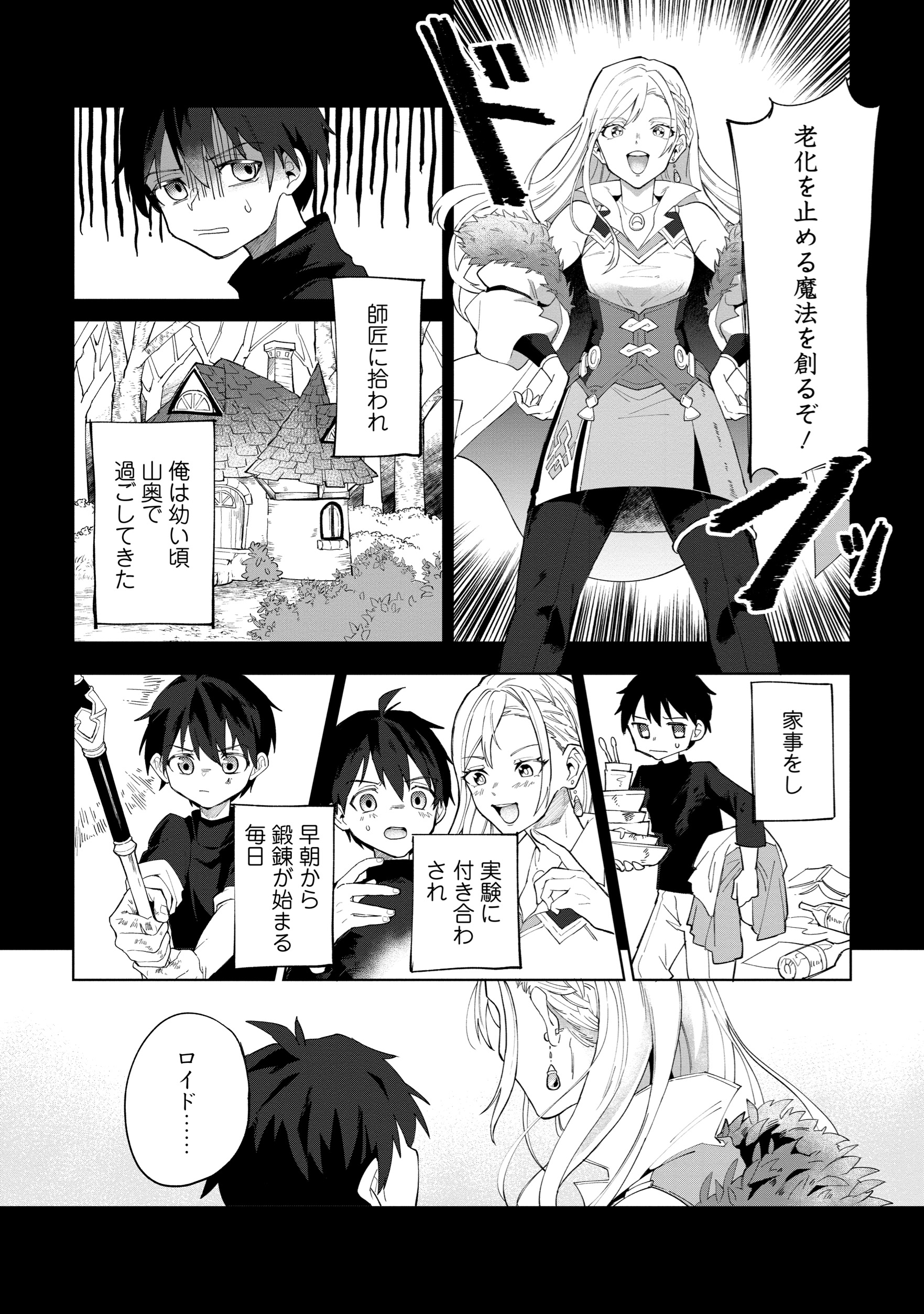 【漫画】勇者パーティー追放された白魔導師の画像