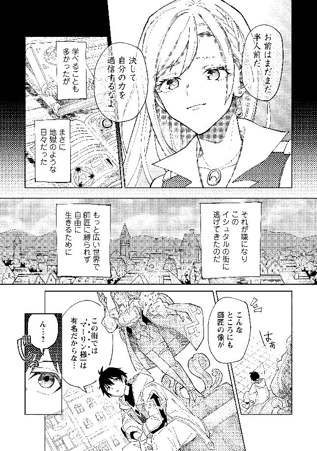 【漫画】勇者パーティー追放された白魔導師の画像