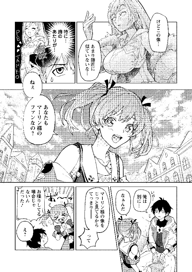 【漫画】勇者パーティー追放された白魔導師の画像