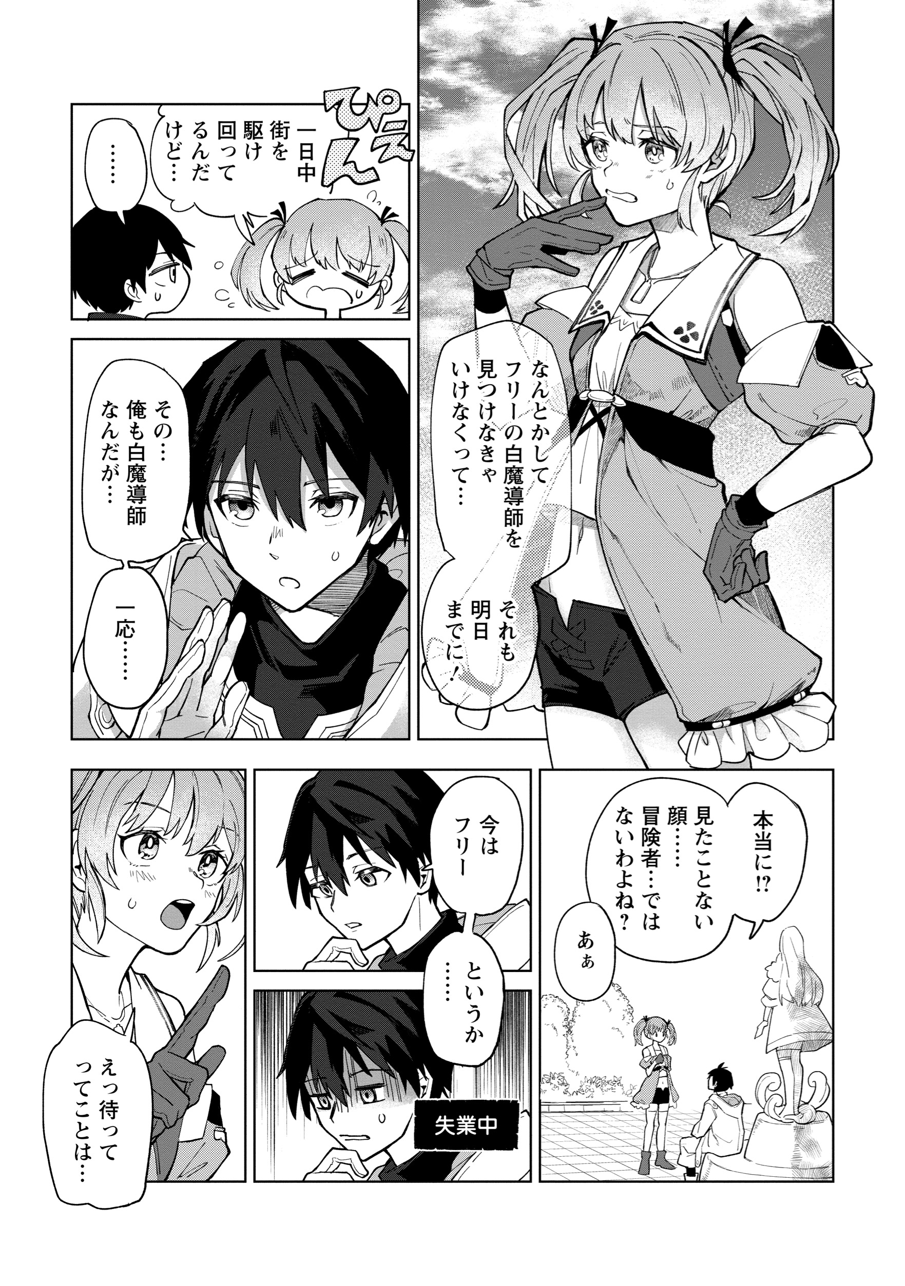 【漫画】勇者パーティー追放された白魔導師の画像