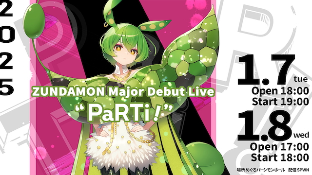 『ZUNDAMON Major Debut Live “PaRTi !”』キービジュアル