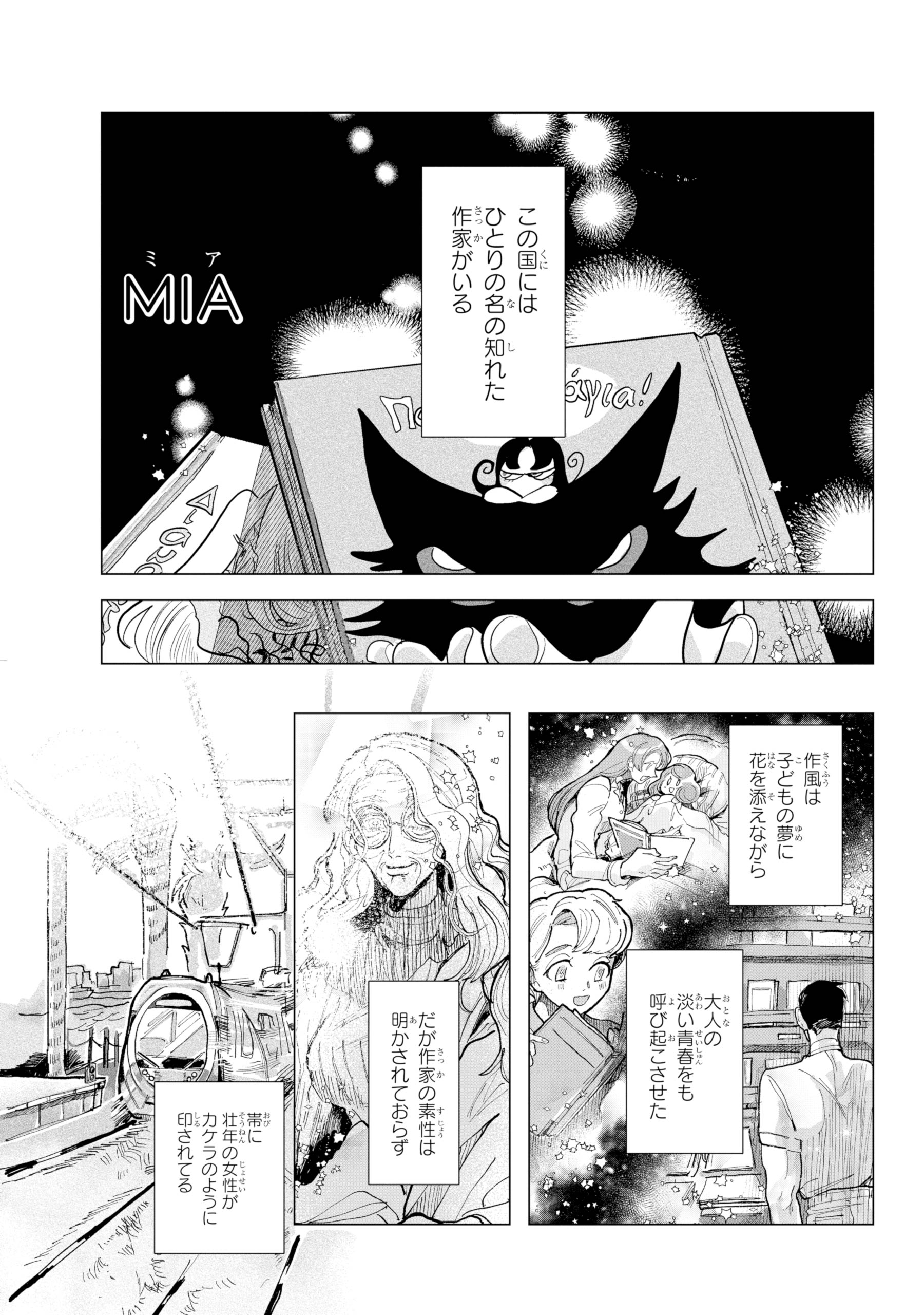 【漫画】推し作家を死ぬ気で支える編集者の画像