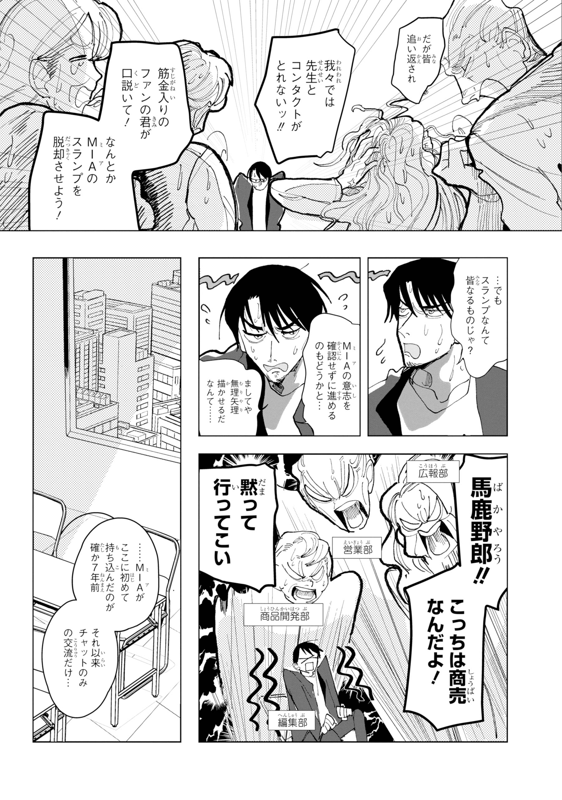 【漫画】推し作家を死ぬ気で支える編集者の画像