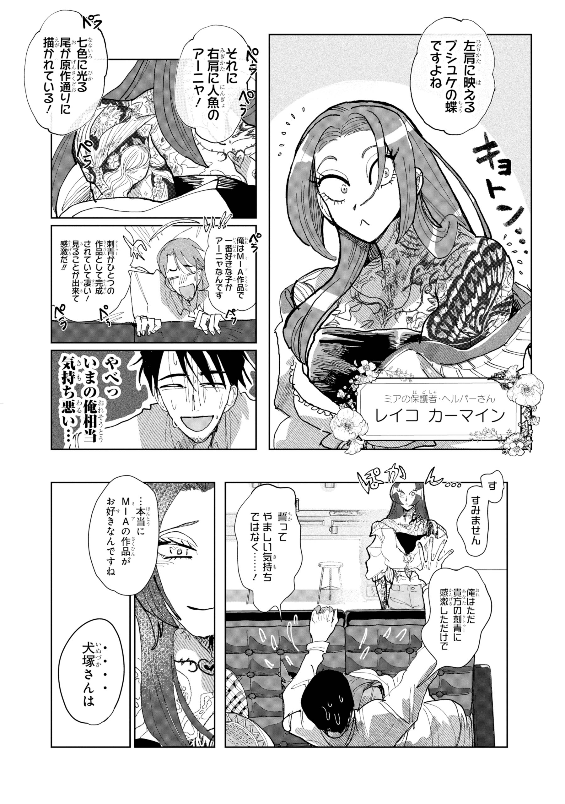 【漫画】推し作家を死ぬ気で支える編集者の画像