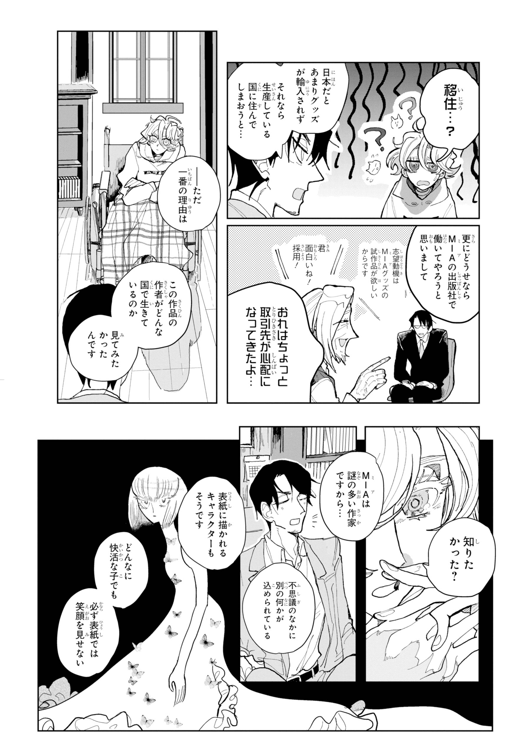 【漫画】推し作家を死ぬ気で支える編集者の画像