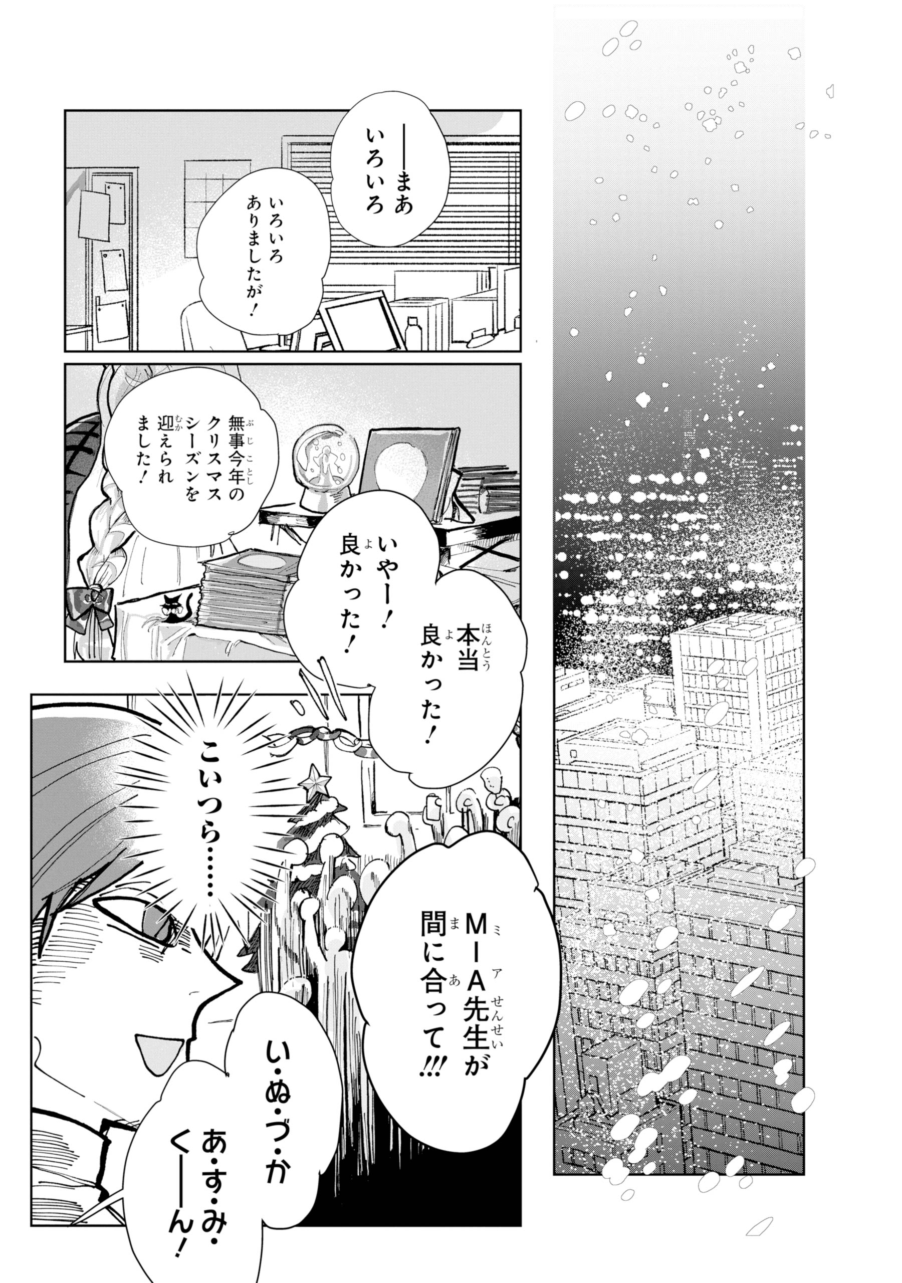 【漫画】推し作家を死ぬ気で支える編集者の画像