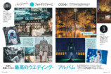 長濱ねる『25ansウエディング』に登場の画像