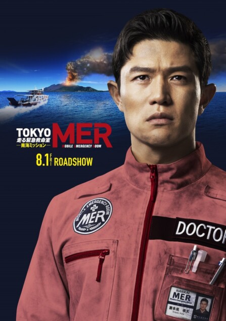 TOKYO MER 〜南海ミッション〜Doctor ジャケット Amazon.co.jp: 劇場版『TOKYO MER～走る緊急救命室～南海ミッション