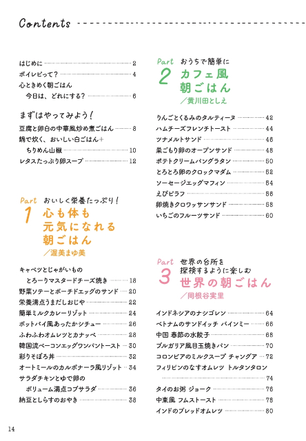 『ボイレピ　心ときめく簡単朝ごはん』の画像