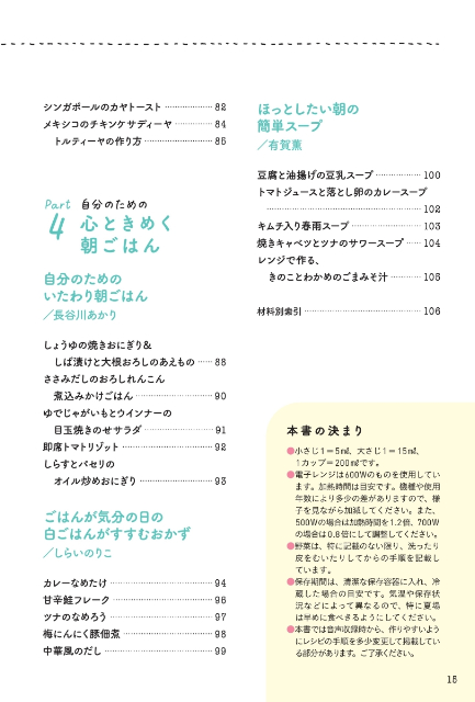 『ボイレピ　心ときめく簡単朝ごはん』の画像