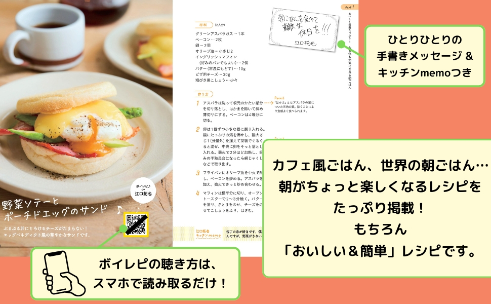 『ボイレピ　心ときめく簡単朝ごはん』の画像