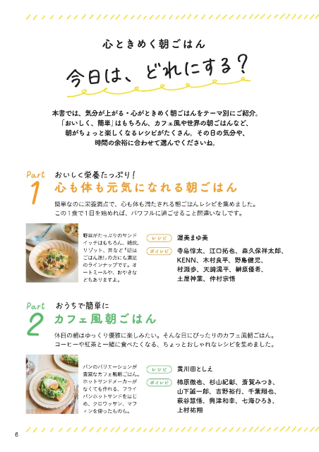 『ボイレピ　心ときめく簡単朝ごはん』の画像