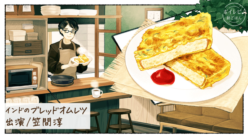 『ボイレピ　心ときめく簡単朝ごはん』の画像