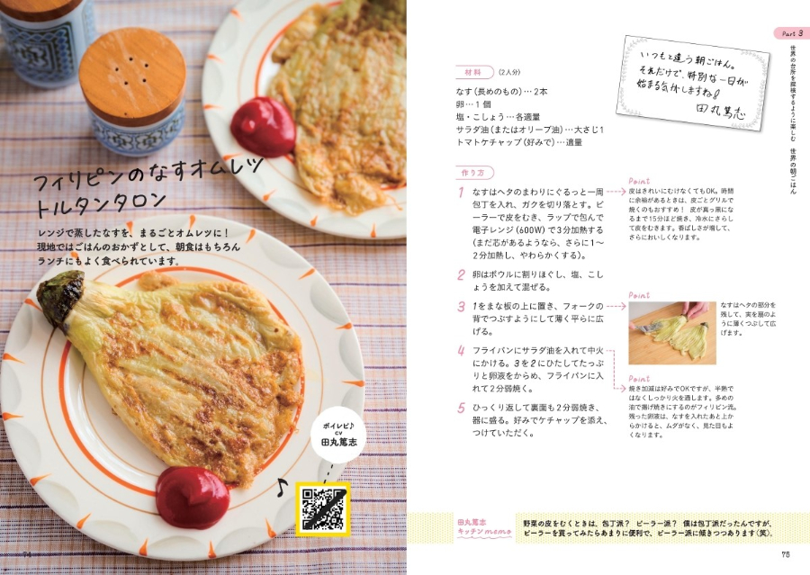 『ボイレピ　心ときめく簡単朝ごはん』の画像