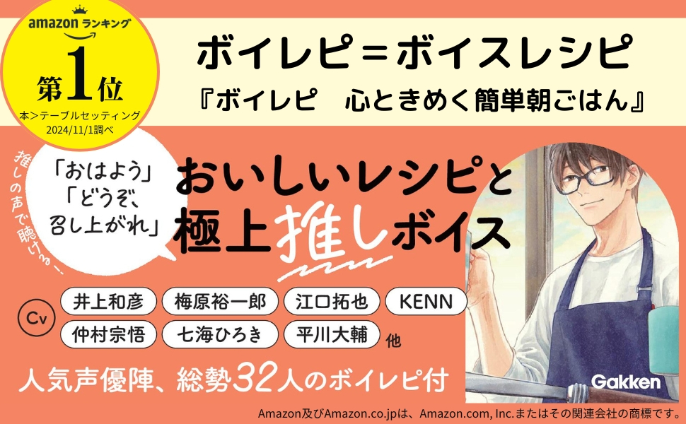 『ボイレピ　心ときめく簡単朝ごはん』の画像