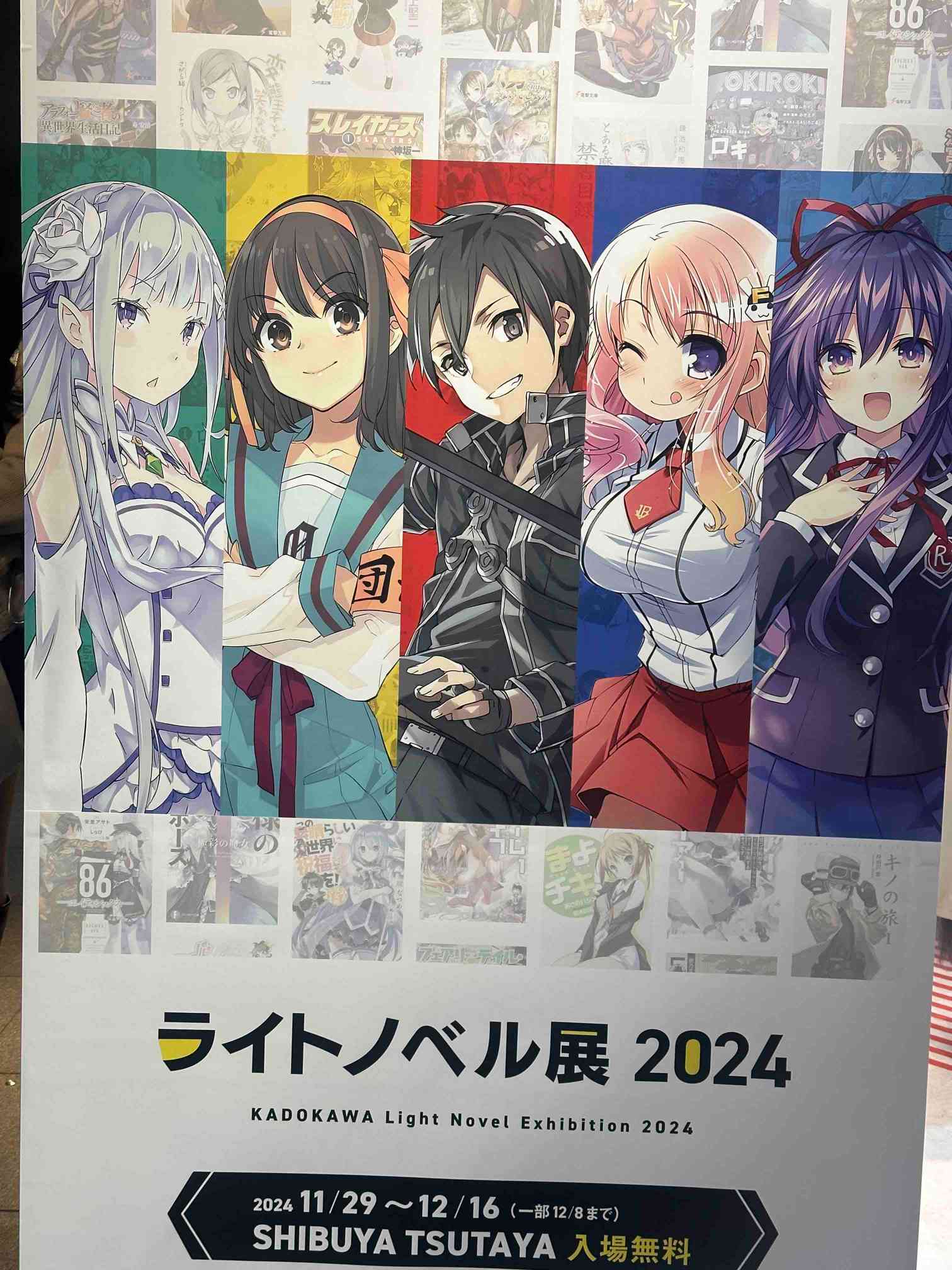 「ライトノベル展2024」渋谷で開催の画像