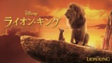 実写版『ライオン・キング』2025年1月3日放送の画像