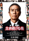 『室井慎次』2部作の結末に感じた悲しさ