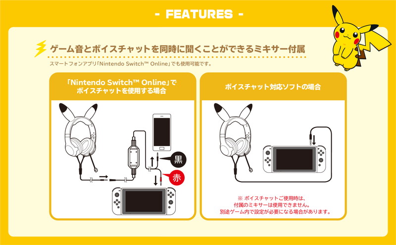 ピカチュウのなりきりヘッドセットが登場の画像